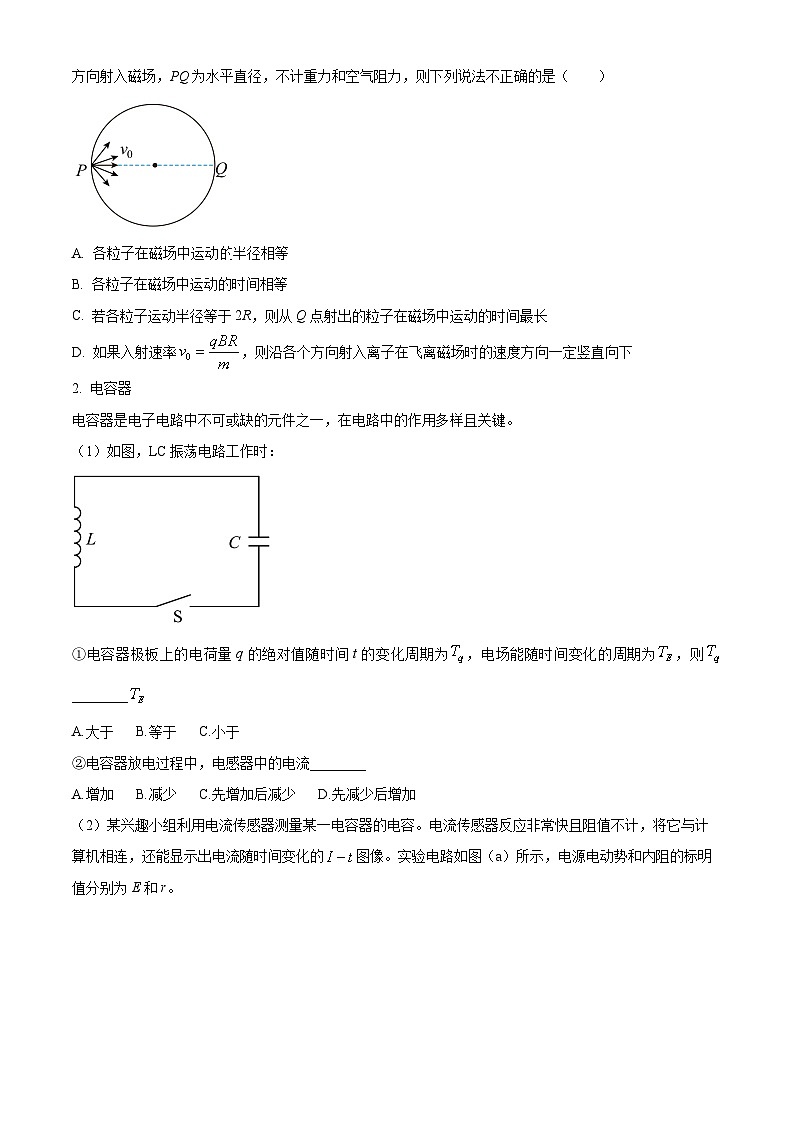 上海市青浦高级中学2025-2026学年高三上学期期末物理试题（原卷版+解析版）第2页