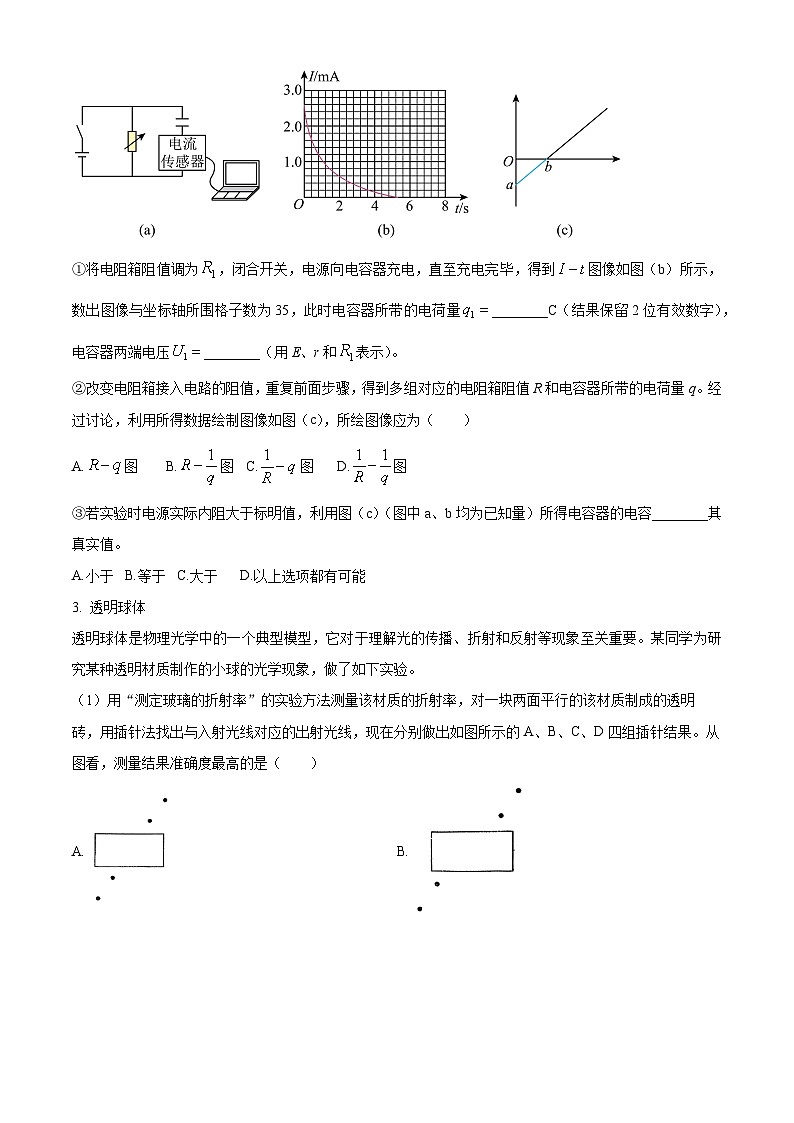 上海市青浦高级中学2025-2026学年高三上学期期末物理试题（原卷版+解析版）第3页