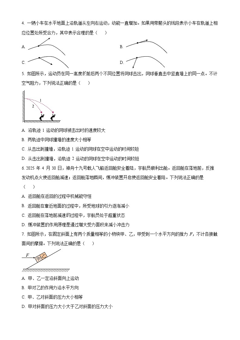 北京市昌平区2025-2026学年高三上学期期末质量检测物理试卷（原卷版+解析版）第2页