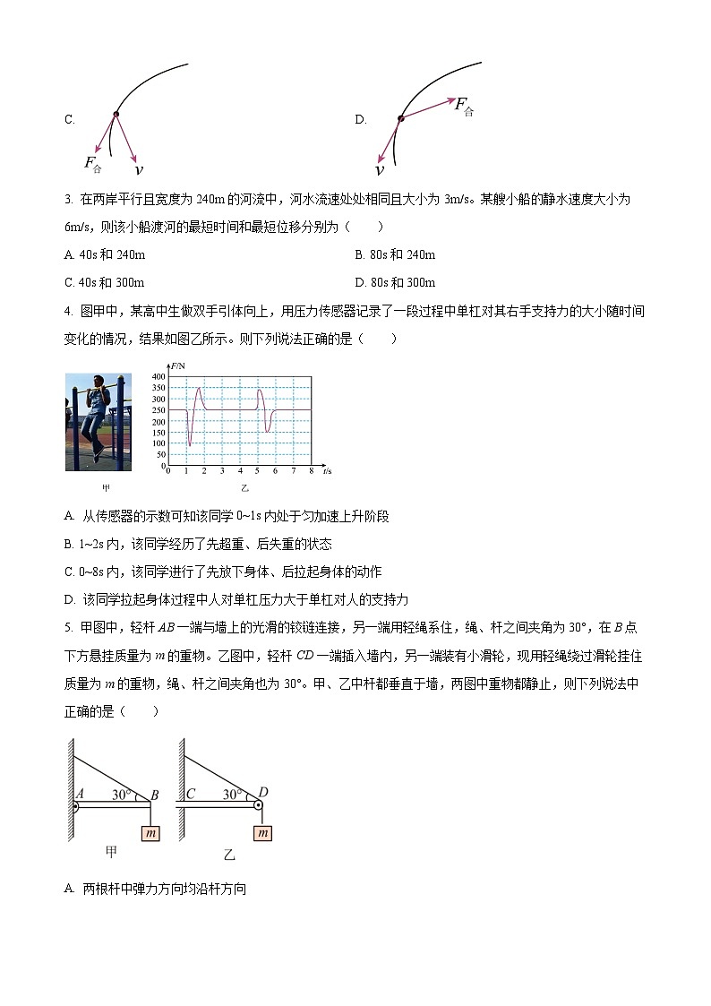 内蒙古自治区通辽市第一中学2025-2026学年高一上学期1月期末物理试题（原卷版+解析版）第2页