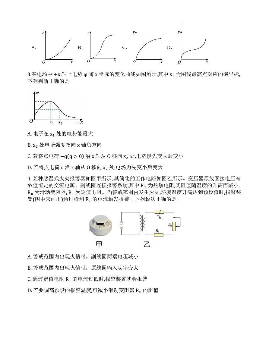 2026届重庆一中高三一模考试物理试卷第2页