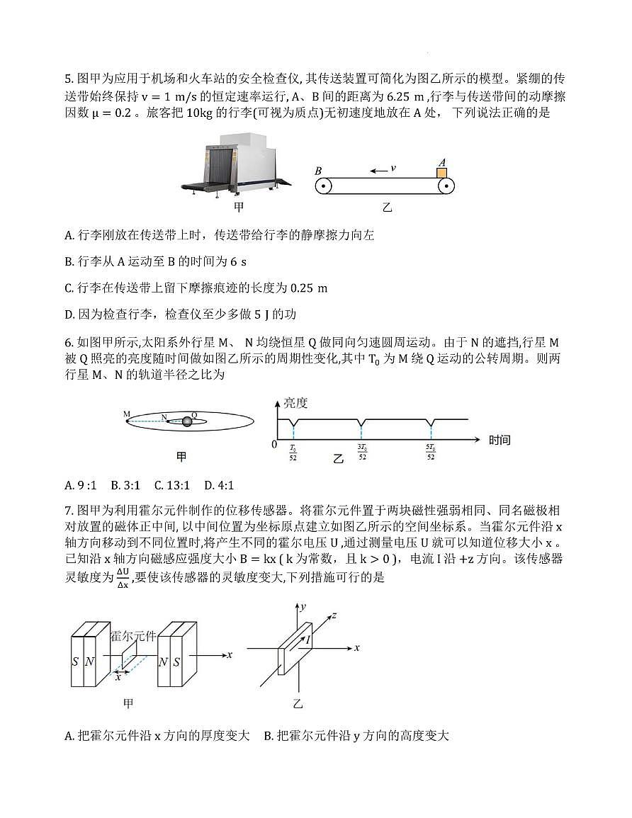 2026届重庆一中高三一模考试物理试卷第3页