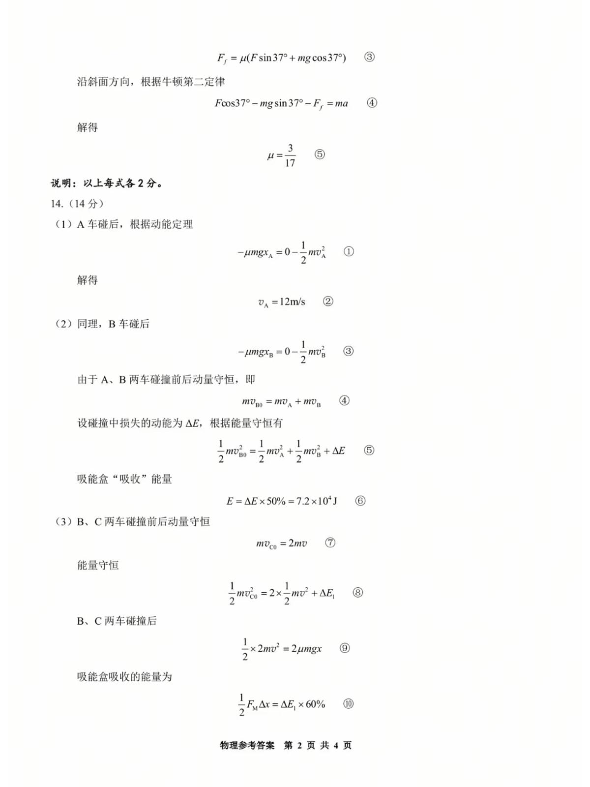 2026届湖南株洲一模物理答案第2页