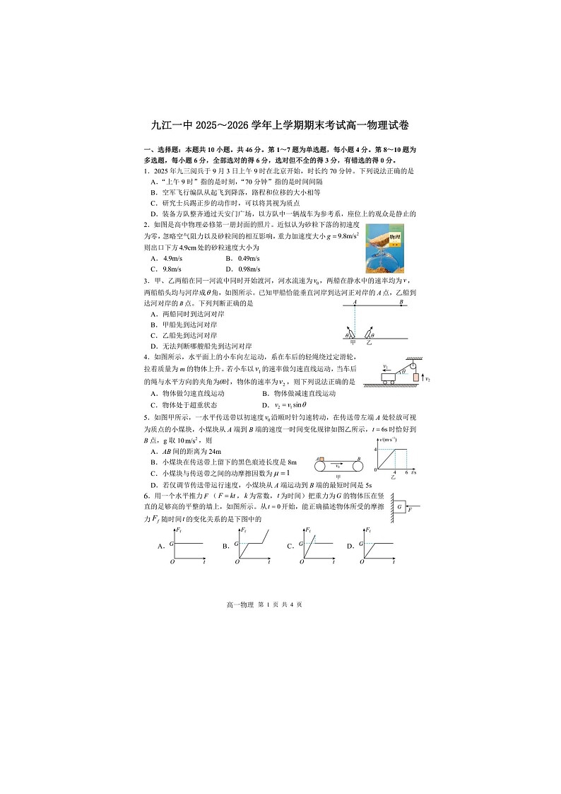 2025-2026学年江西省九江第一中学高一上学期期末考试物理第1页