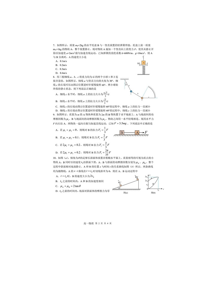 2025-2026学年江西省九江第一中学高一上学期期末考试物理第2页