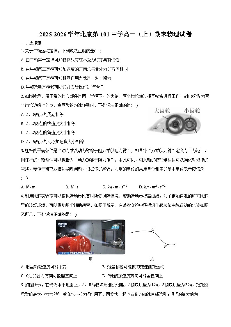 2025-2026学年北京第101中学高一（上）期末物理试卷（含答案）第1页