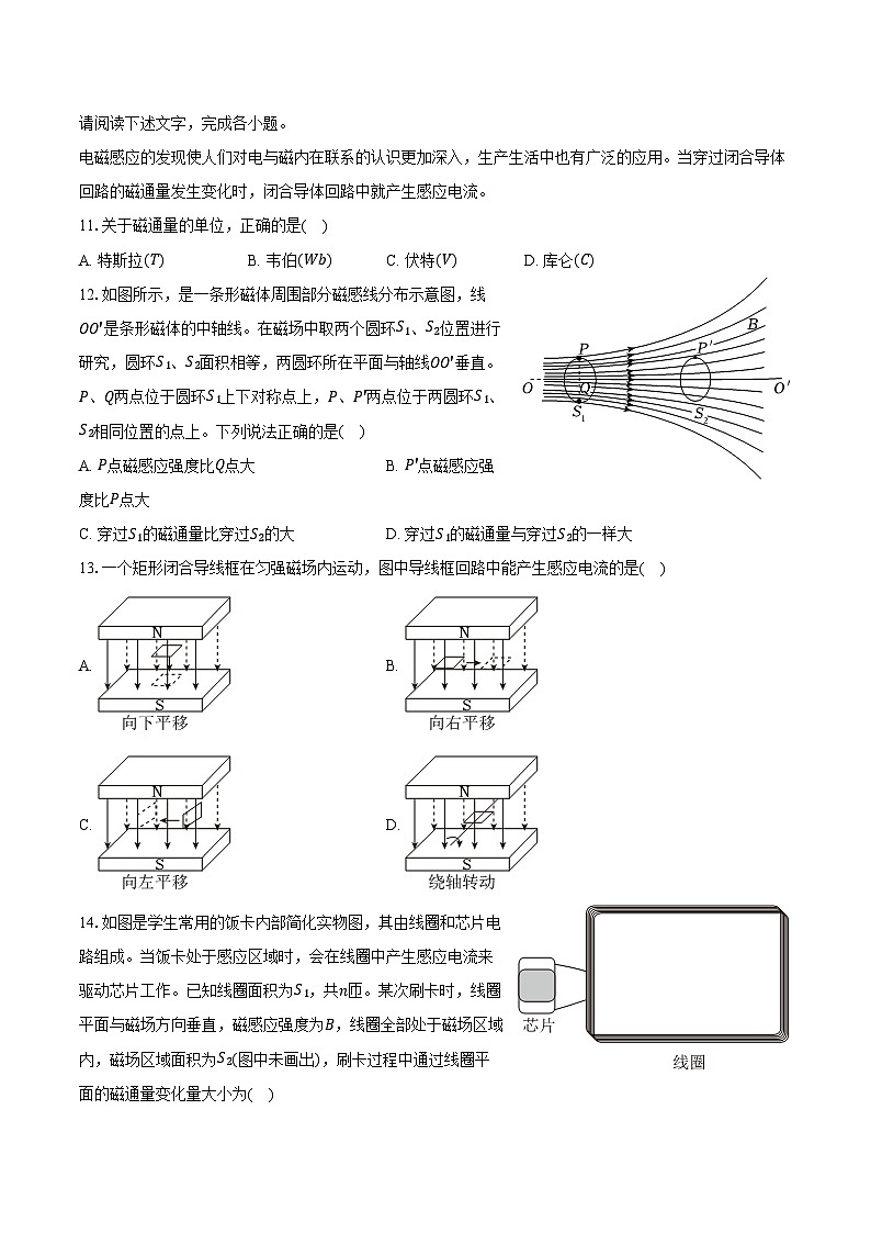 2025-2026学年北京市通州区高二（上）期末物理试卷（样题）（含答案）第3页