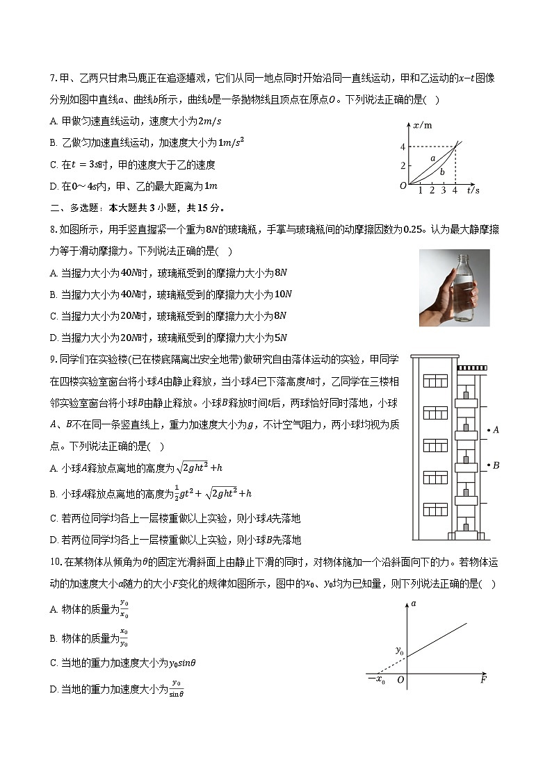 2025-2026学年甘肃省高一（上）期末物理试卷（含答案）第2页