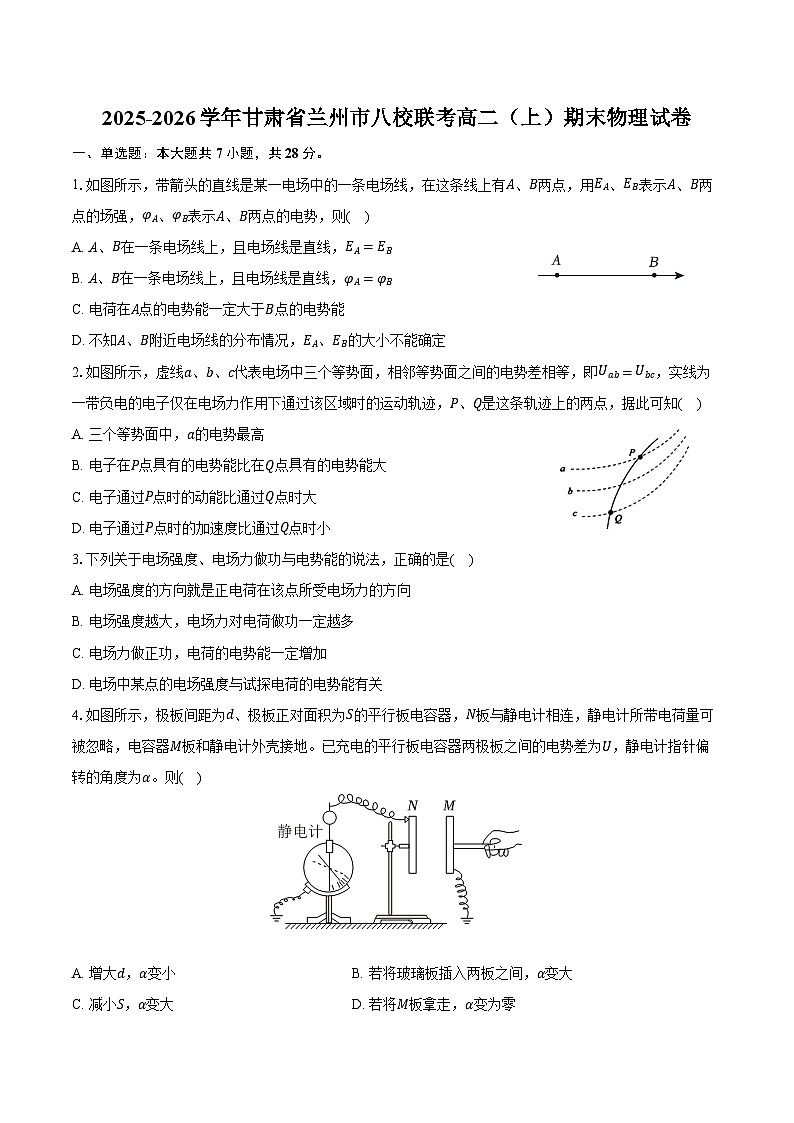2025-2026学年甘肃省兰州市八校联考高二（上）期末物理试卷（含答案）第1页