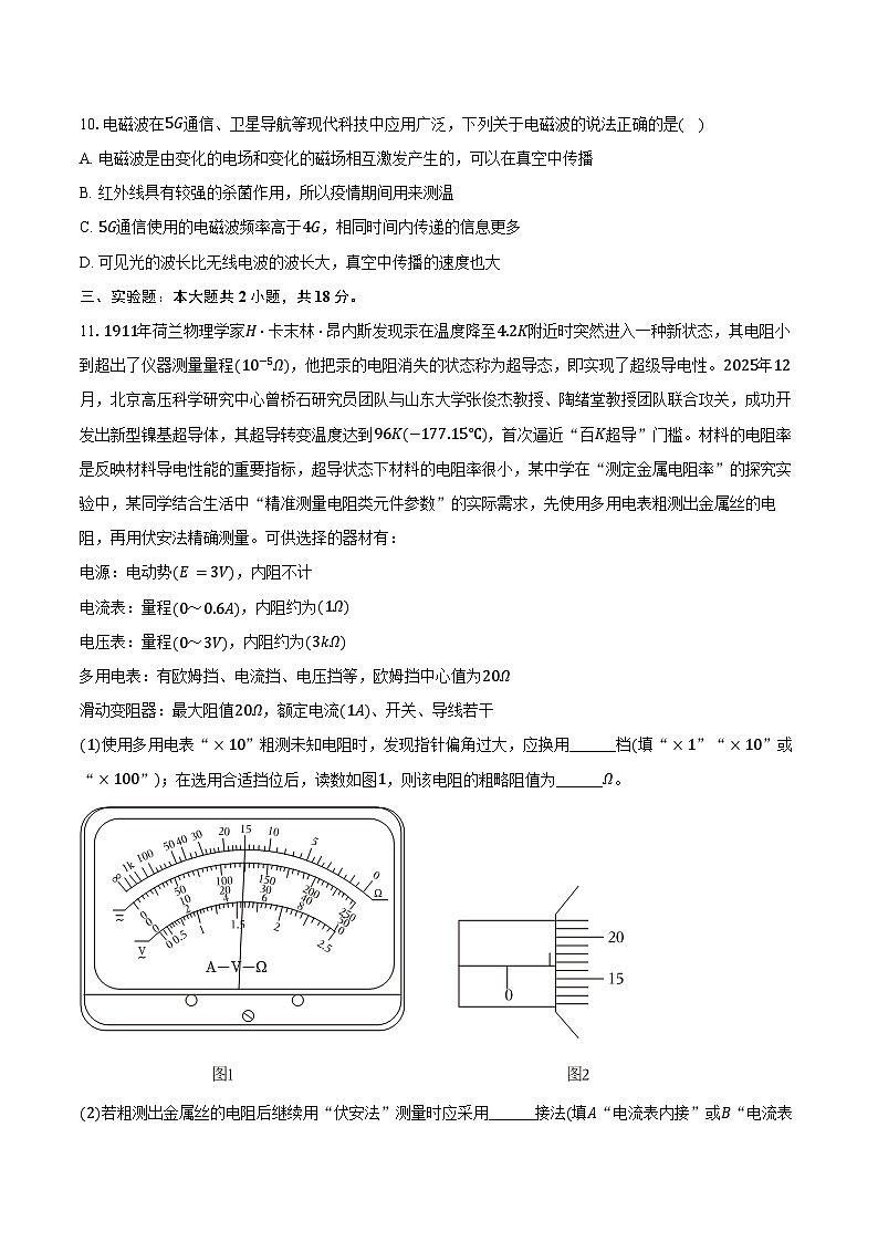 2025-2026学年甘肃省兰州市八校联考高二（上）期末物理试卷（含答案）第3页