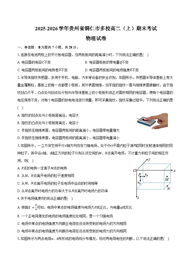 2025-2026学年贵州省铜仁市多校高二（上）期末物理试卷（含答案）第1页