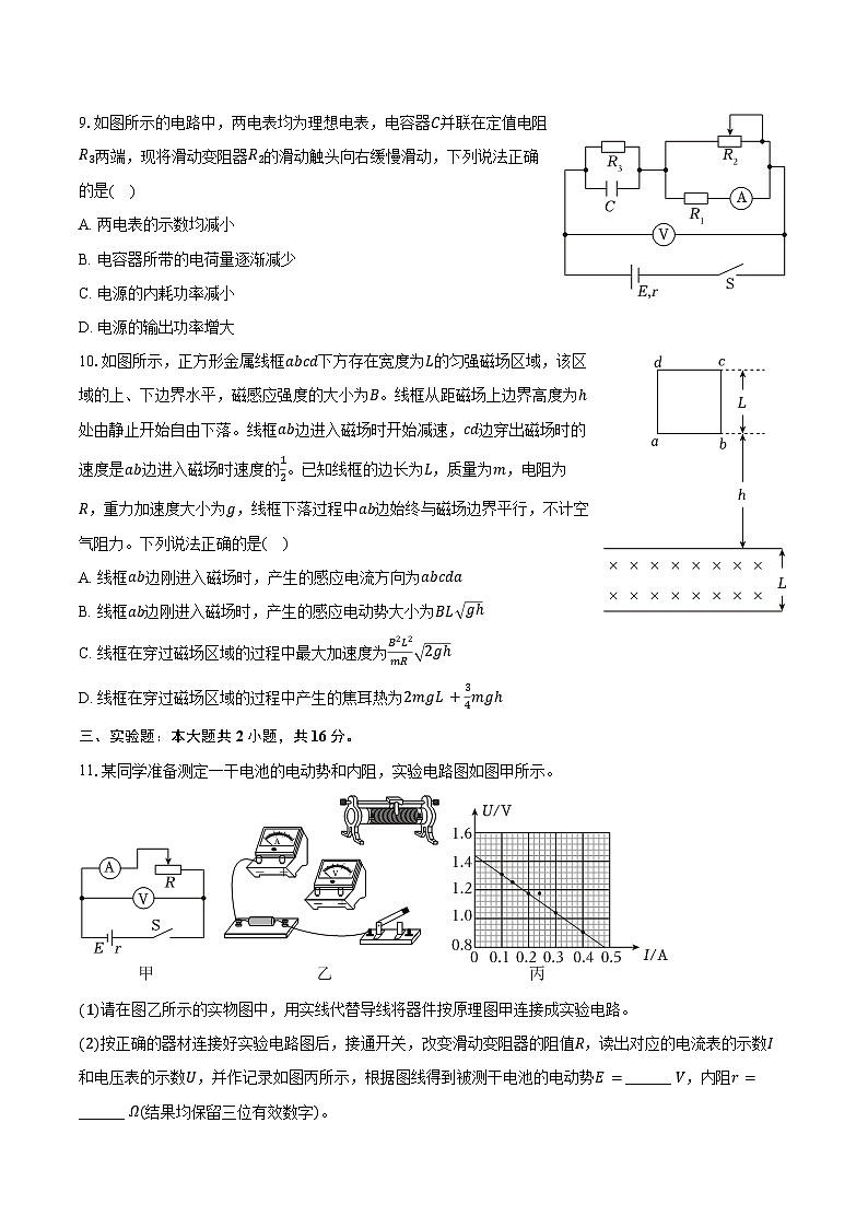 2025-2026学年河北省沧州市多校联考高二（上）期末物理试卷（含答案）第3页