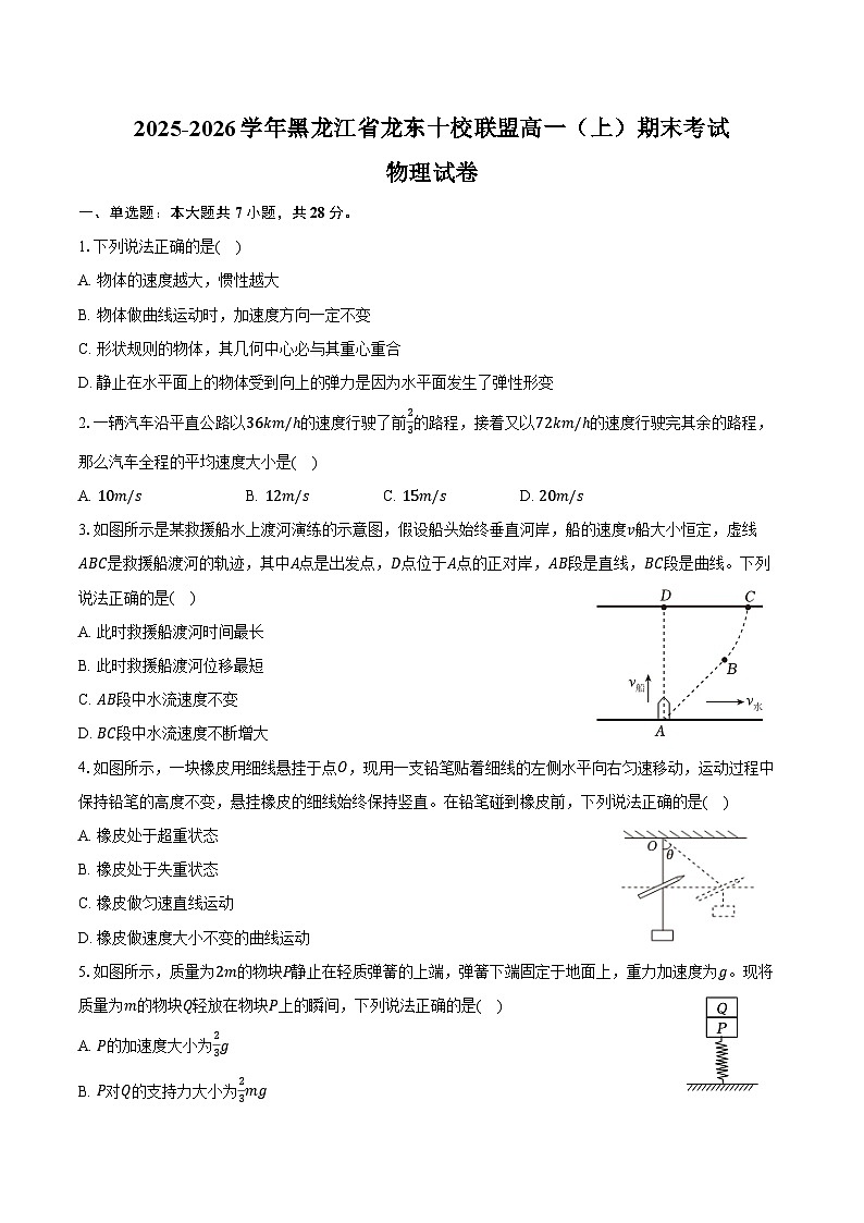2025-2026学年黑龙江省龙东十校联盟高一（上）期末物理试卷（含答案）第1页