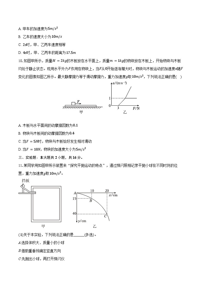 2025-2026学年黑龙江省龙东十校联盟高一（上）期末物理试卷（含答案）第3页