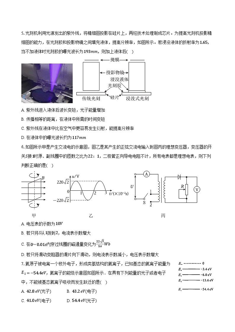 2025-2026学年湖北省八校联考高三（上）期末物理试卷（含解析）第2页