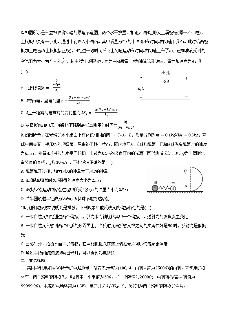2025-2026学年湖北省随州市部分高中高二（上）期末物理试卷（含答案）第3页