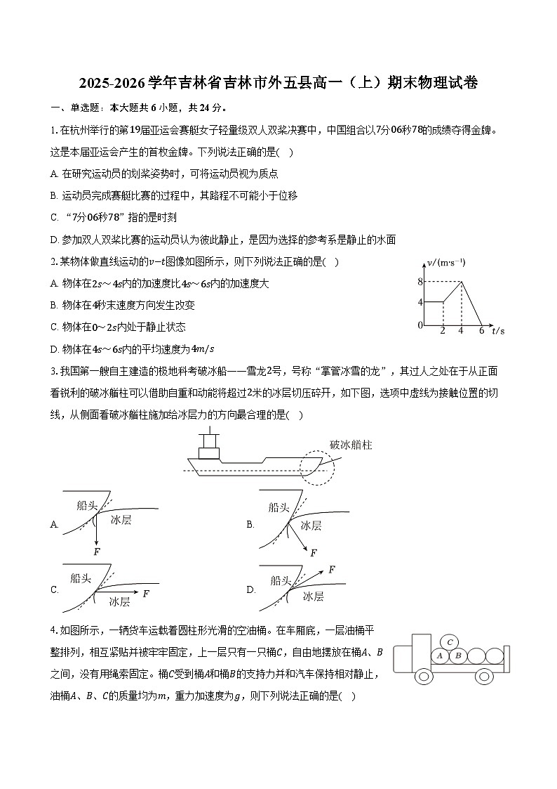 2025-2026学年吉林省吉林市外五县高一（上）期末物理试卷（含答案）第1页