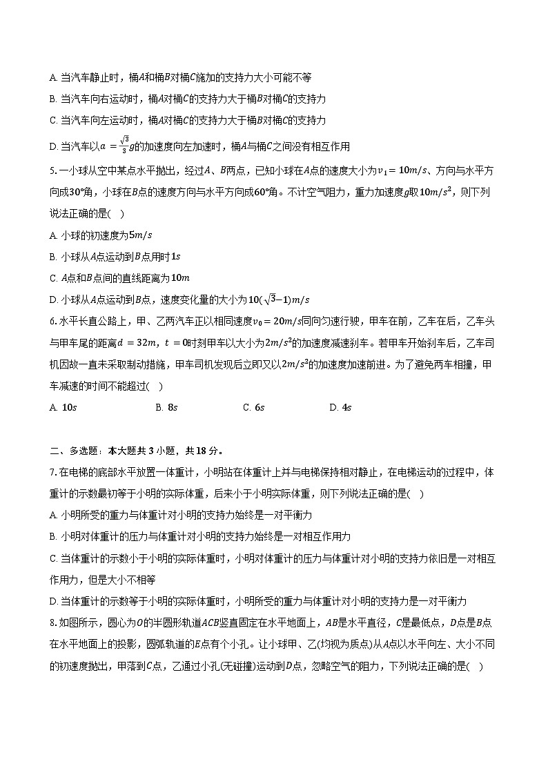 2025-2026学年吉林省吉林市外五县高一（上）期末物理试卷（含答案）第2页
