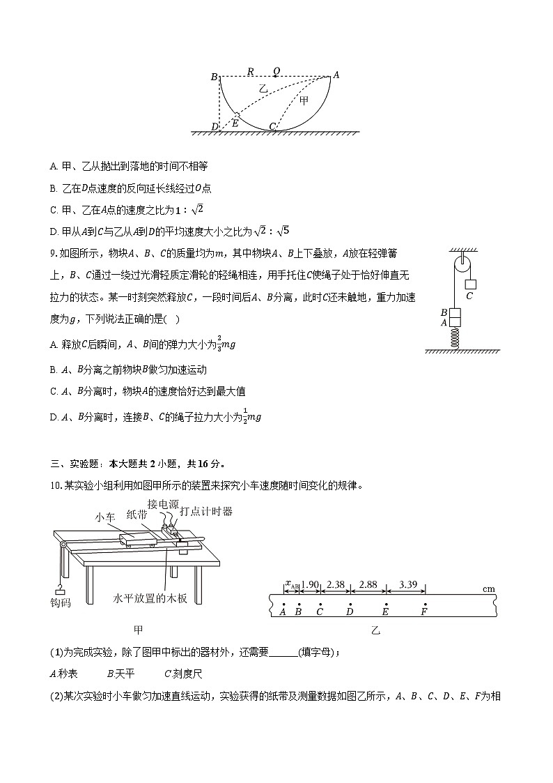 2025-2026学年吉林省吉林市外五县高一（上）期末物理试卷（含答案）第3页