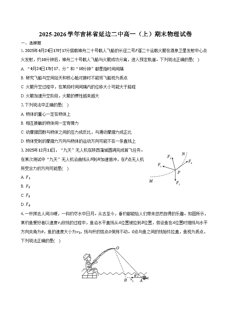 2025-2026学年吉林省延边二中高一（上）期末物理试卷（含答案）第1页