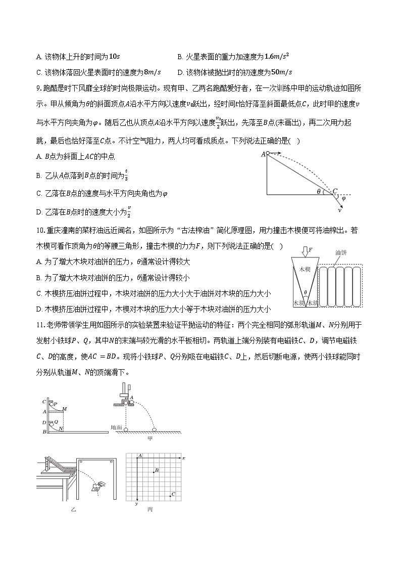 2025-2026学年吉林省延边二中高一（上）期末物理试卷（含答案）第3页