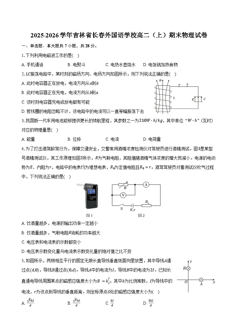 2025-2026学年吉林省长春外国语学校高二（上）期末物理试卷（含答案）第1页