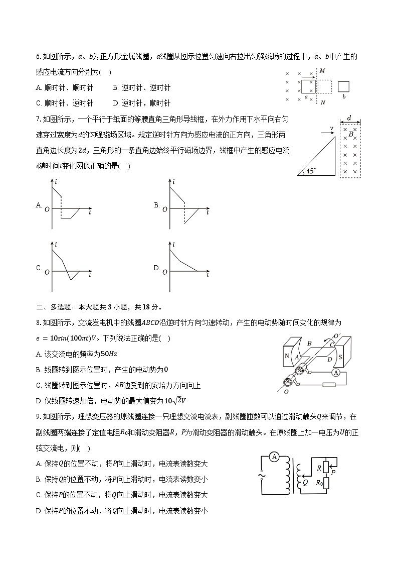 2025-2026学年吉林省长春外国语学校高二（上）期末物理试卷（含答案）第2页