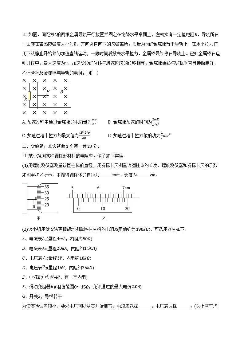 2025-2026学年吉林省长春外国语学校高二（上）期末物理试卷（含答案）第3页