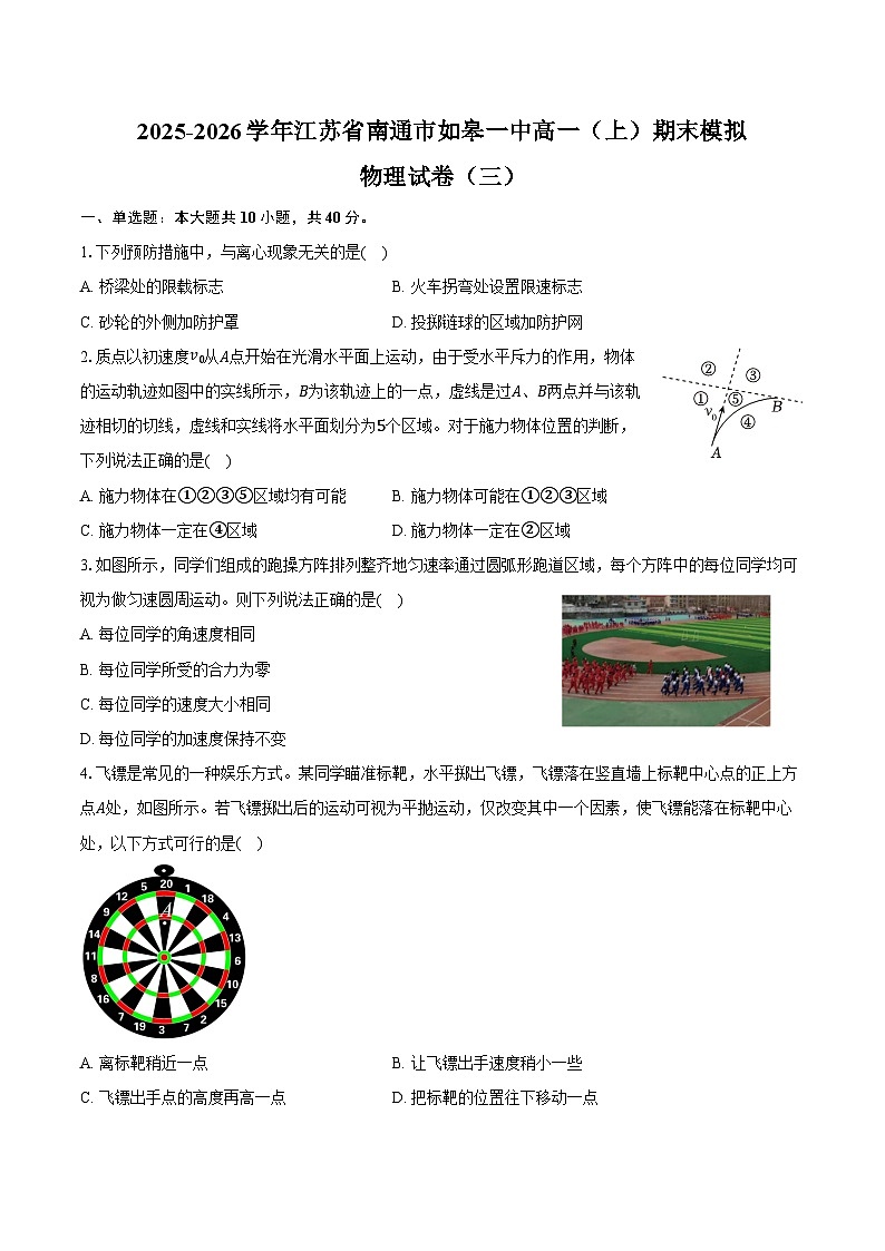 2025-2026学年江苏省南通市如皋一中高一（上）期末物理模拟试卷（三）（含答案）第1页