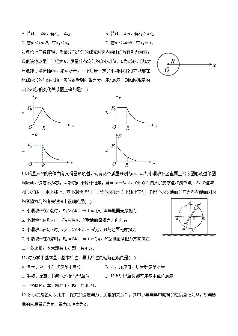 2025-2026学年江苏省南通市如皋一中高一（上）期末物理模拟试卷（三）（含答案）第3页