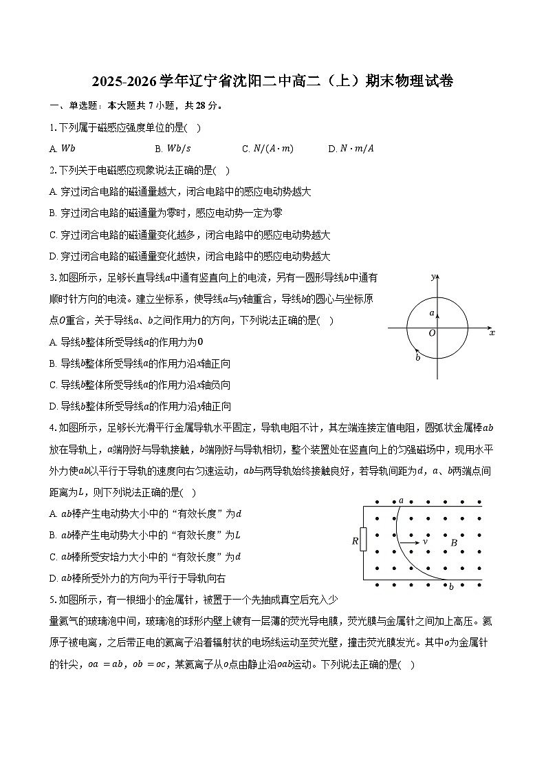 2025-2026学年辽宁省沈阳二中高二（上）期末物理试卷（含答案）第1页