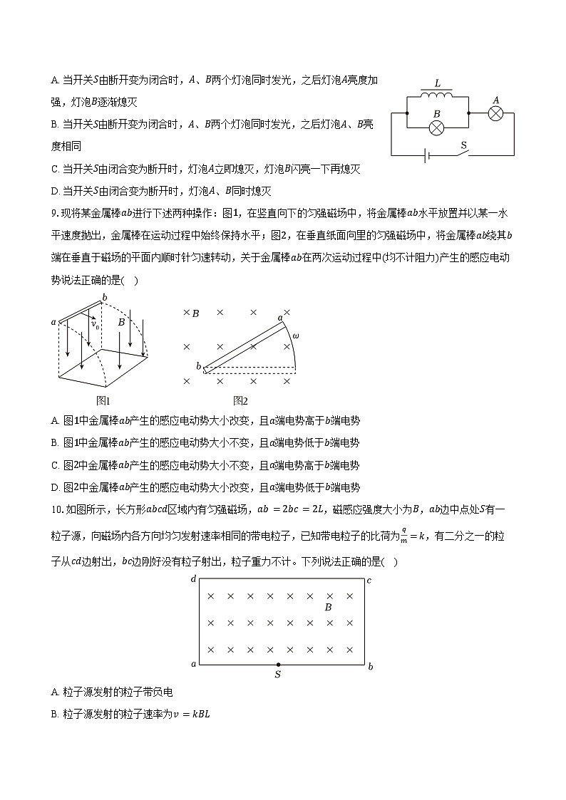 2025-2026学年辽宁省沈阳二中高二（上）期末物理试卷（含答案）第3页