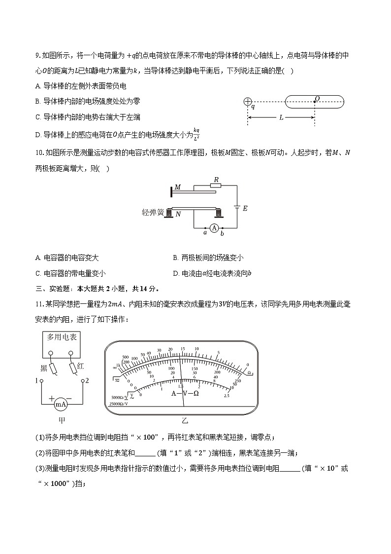 2025-2026学年青海省西宁市大通县高二（上）期末物理试卷（含答案）第3页