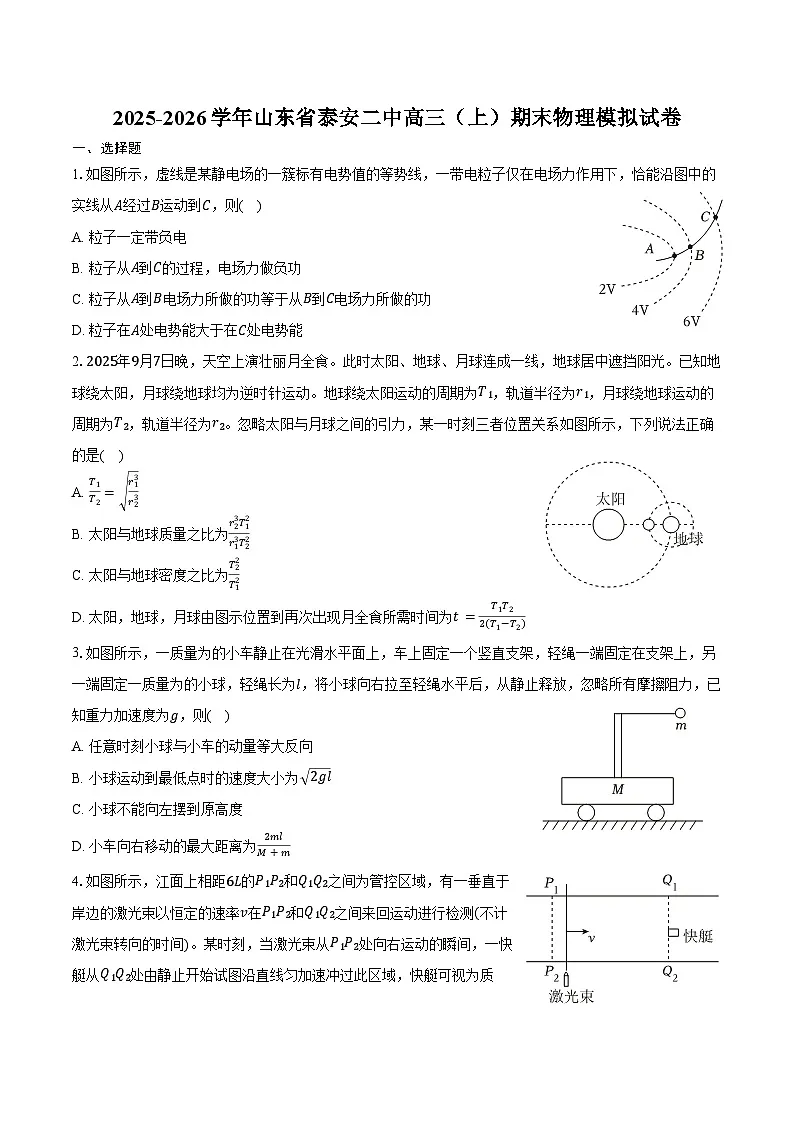 2025-2026学年山东省泰安二中高三（上）期末物理模拟试卷（含解析）第1页