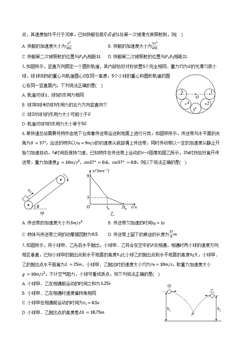 2025-2026学年山东省泰安二中高三（上）期末物理模拟试卷（含解析）第2页