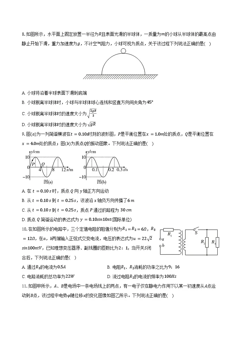 2025-2026学年山东省泰安二中高三（上）期末物理模拟试卷（含解析）第3页