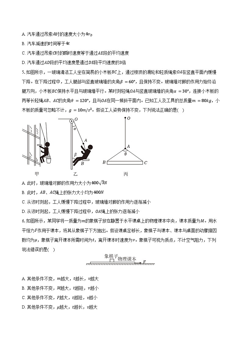 2025-2026学年四川省成都市树德中学高一（上）期末物理模拟试卷（含答案）第2页