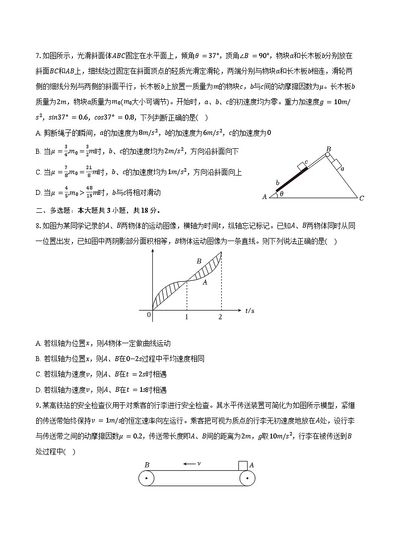 2025-2026学年四川省成都市树德中学高一（上）期末物理模拟试卷（含答案）第3页