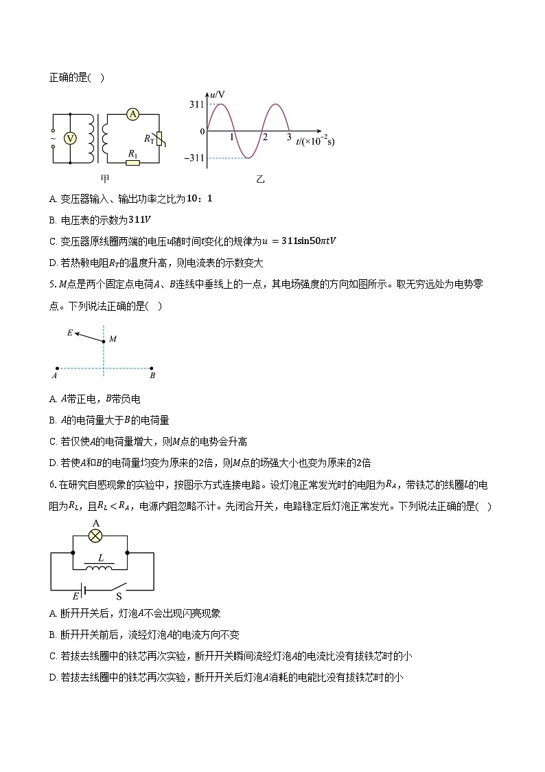 北京市朝阳区2025-2026学年高三上学期期末质量检测物理试卷（含答案）第2页