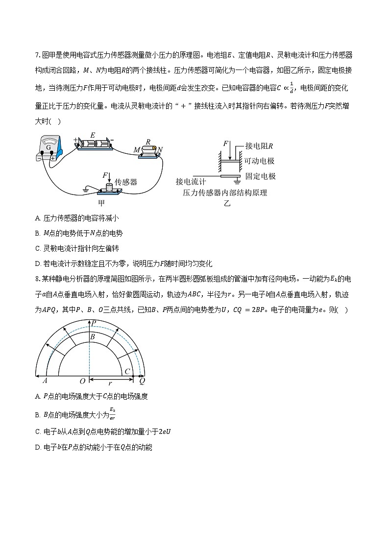 北京市朝阳区2025-2026学年高三上学期期末质量检测物理试卷（含答案）第3页