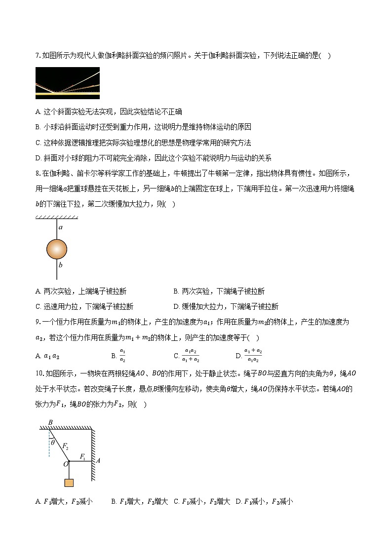 北京市第九中学2025-2026学年高一上学期期末物理试卷（含答案）第2页