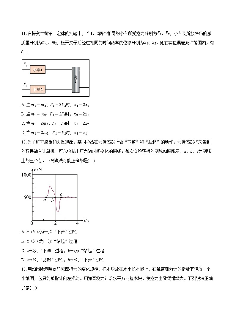 北京市第九中学2025-2026学年高一上学期期末物理试卷（含答案）第3页