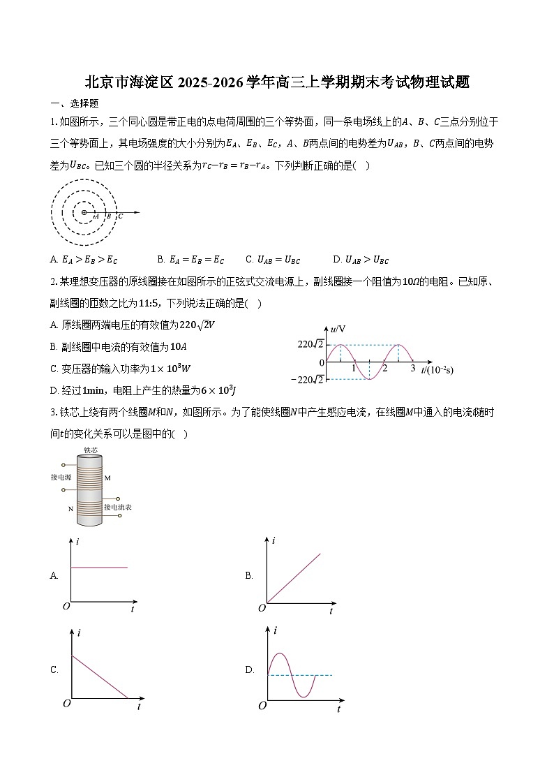 北京市海淀区2025-2026学年高三上学期期末考试物理试卷（含答案）第1页