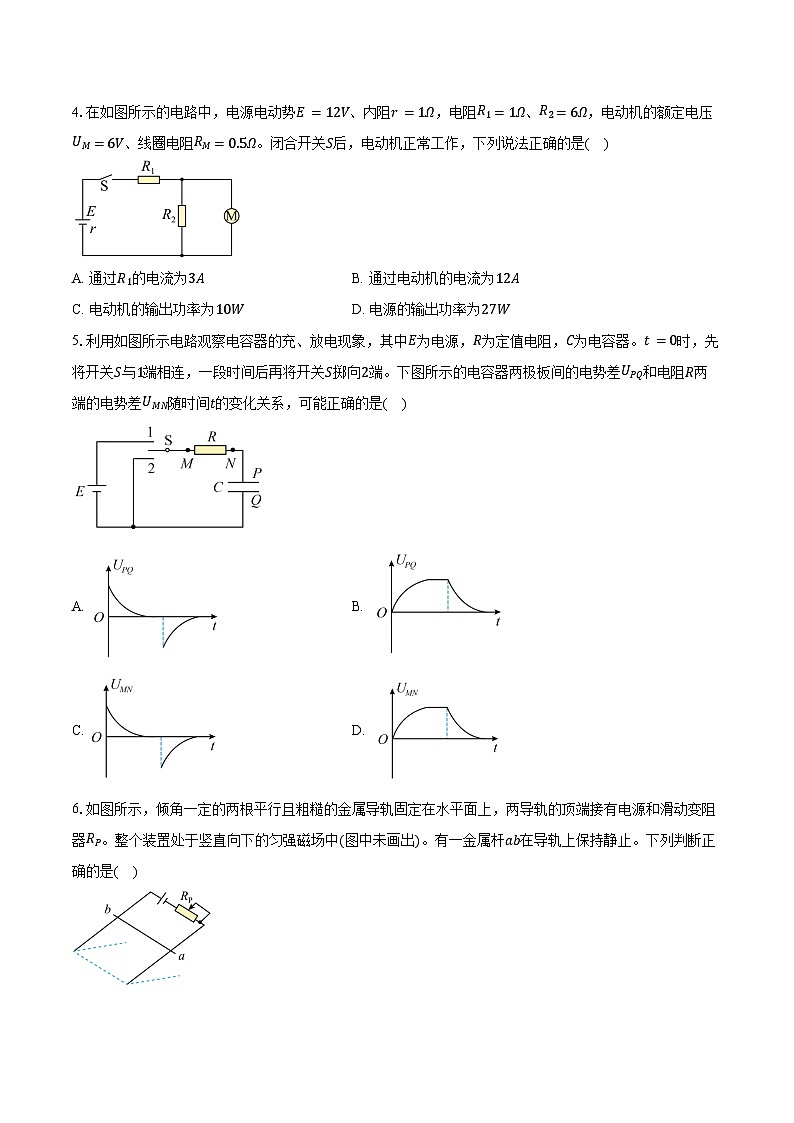 北京市海淀区2025-2026学年高三上学期期末考试物理试卷（含答案）第2页
