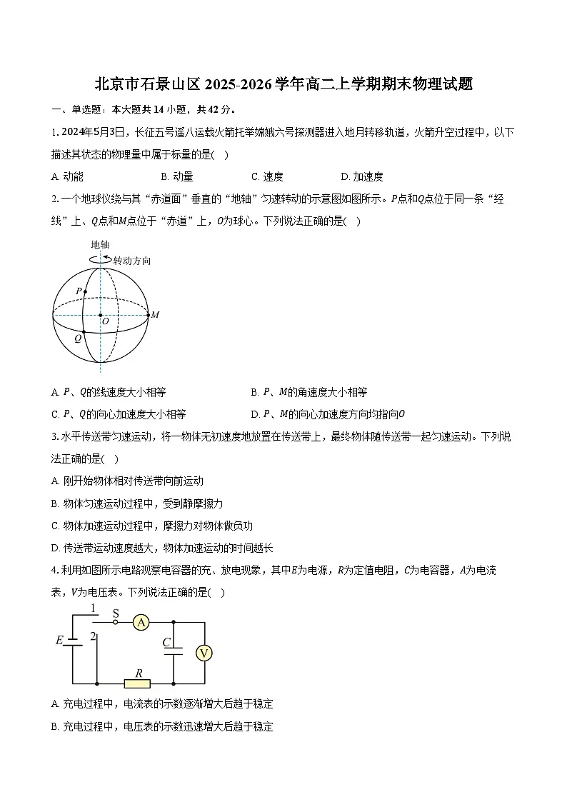 北京市石景山区2025-2026学年高二上学期期末物理试卷（含答案）第1页
