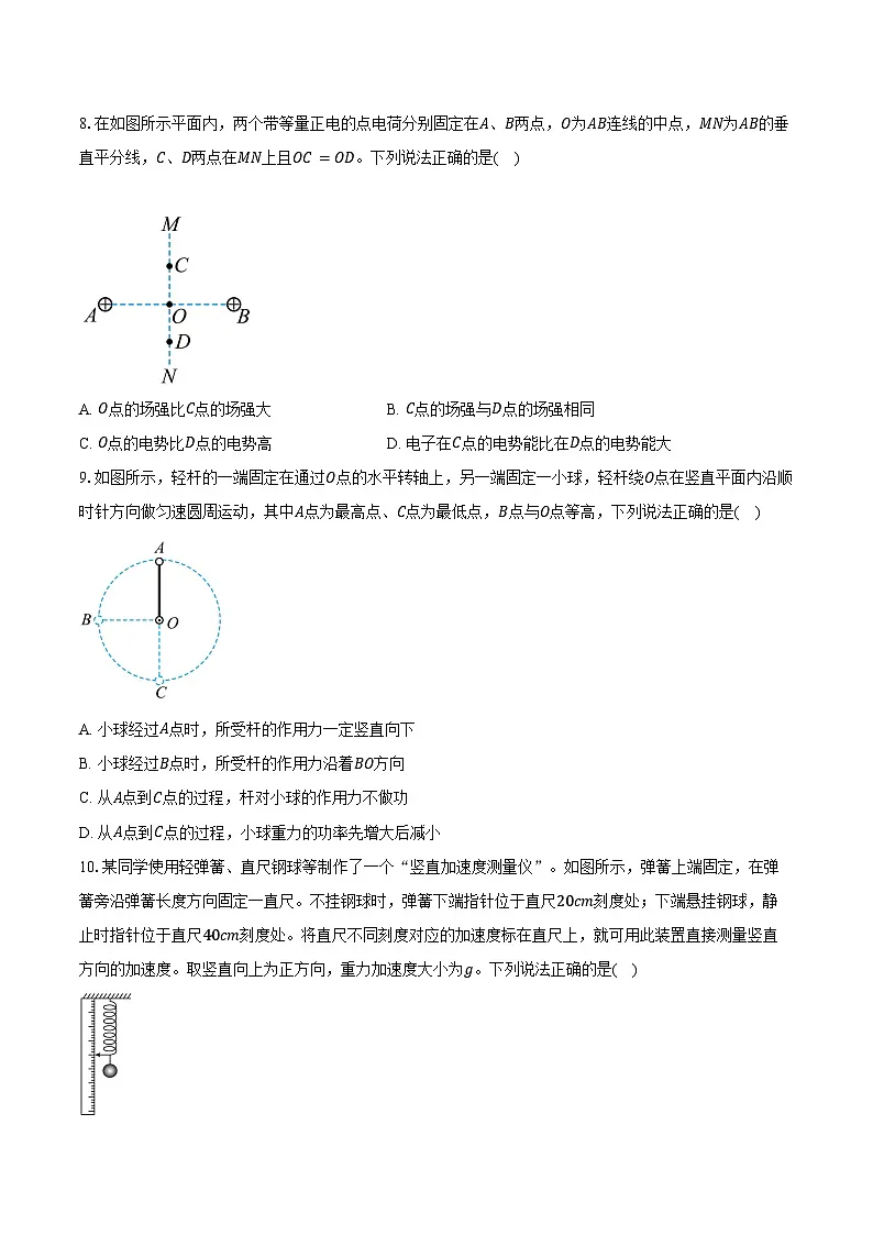 北京市石景山区2025-2026学年高二上学期期末物理试卷（含答案）第3页