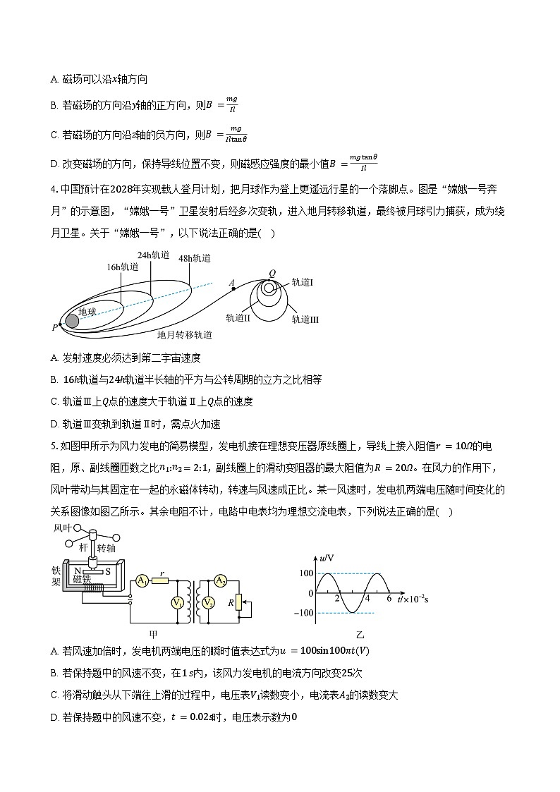 河南省南阳市2025-2026学年高三上学期1月期末物理试卷（含答案）第2页