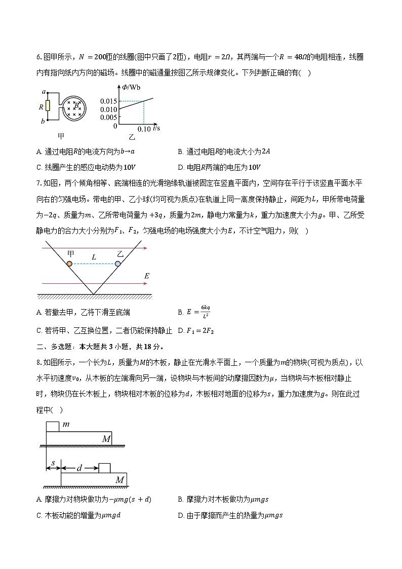 河南省南阳市2025-2026学年高三上学期1月期末物理试卷（含答案）第3页