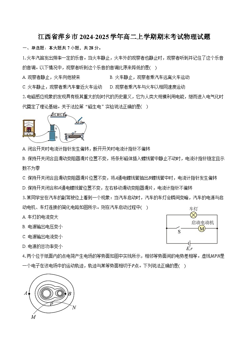 江西省萍乡市2024-2025学年高二上学期期末考试物理试卷（含答案）第1页