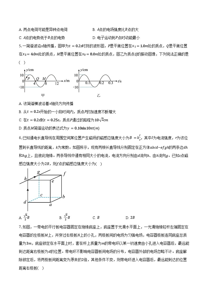 江西省萍乡市2024-2025学年高二上学期期末考试物理试卷（含答案）第2页